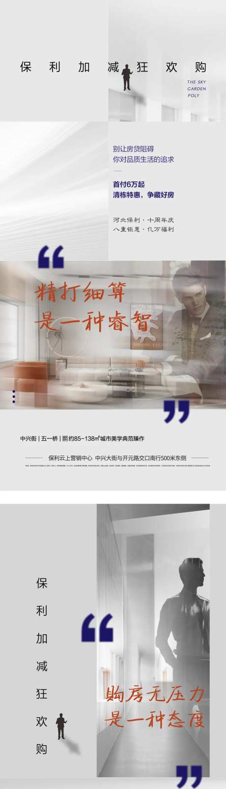 购房无压力刷屏系列海报-采灵感-https://www.cailinggan.com/