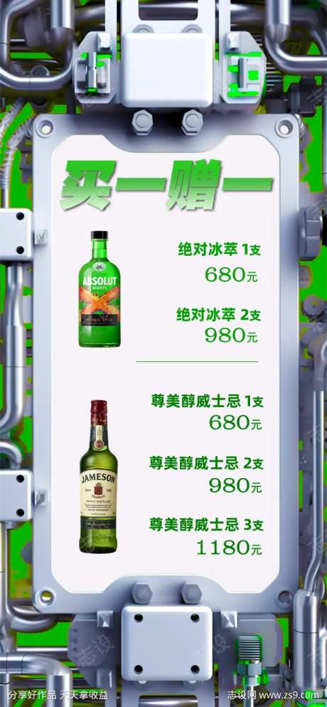 酷炫酒吧买赠套餐海报-采灵感-https://www.cailinggan.com/