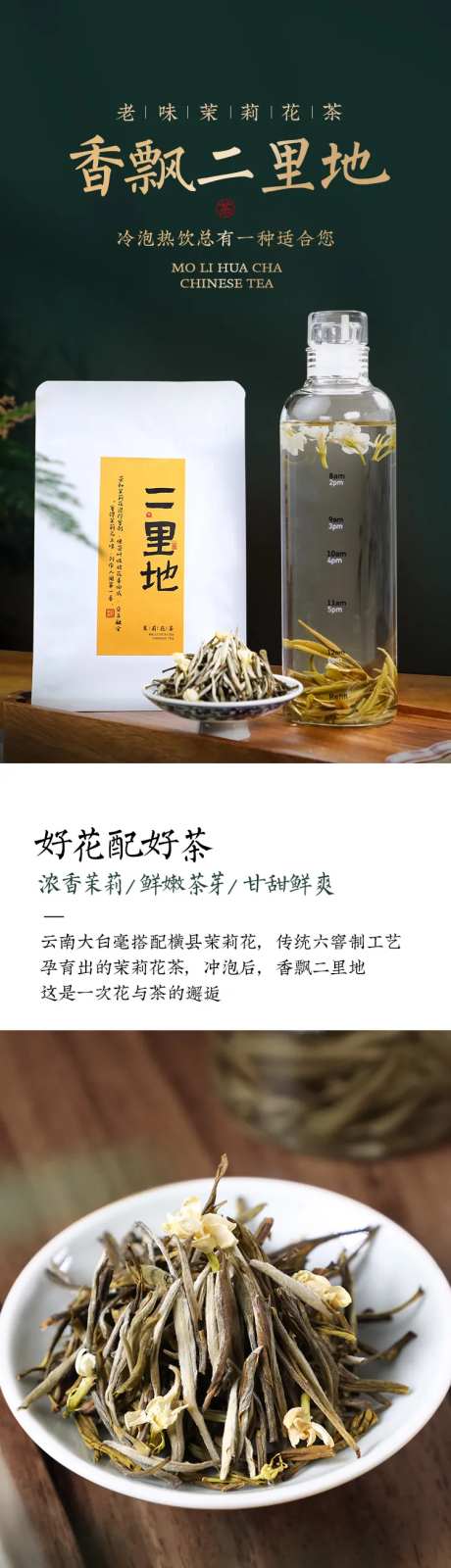 冷泡茉莉花详情页-采灵感-https://www.cailinggan.com/