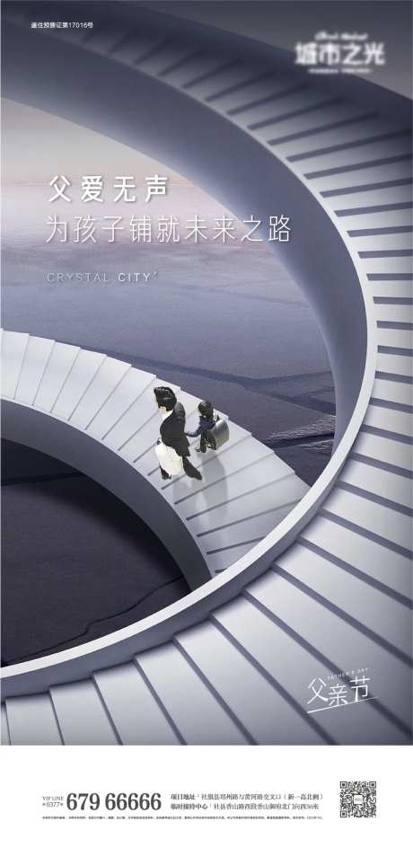 父亲节创意阶梯地产海报-采灵感-https://www.cailinggan.com/