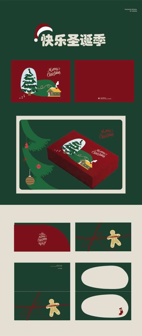快乐圣诞季礼盒包装设计-采灵感-https://www.cailinggan.com/