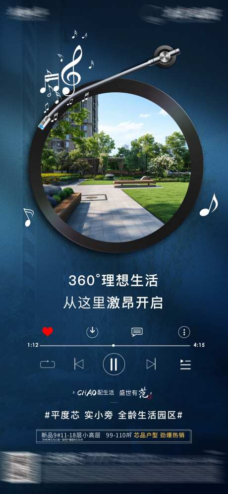园林歌曲海报-采灵感-https://www.cailinggan.com/