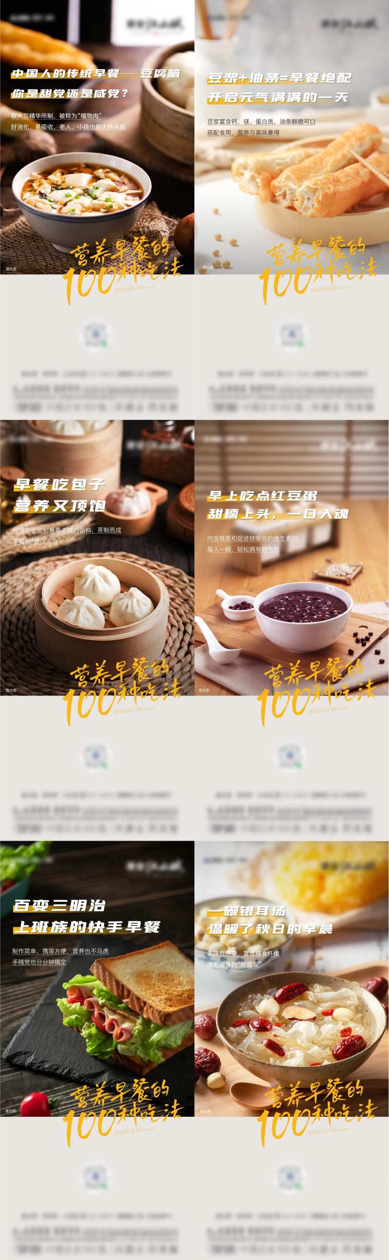 早餐美食系列海报-采灵感-cailinggan.com