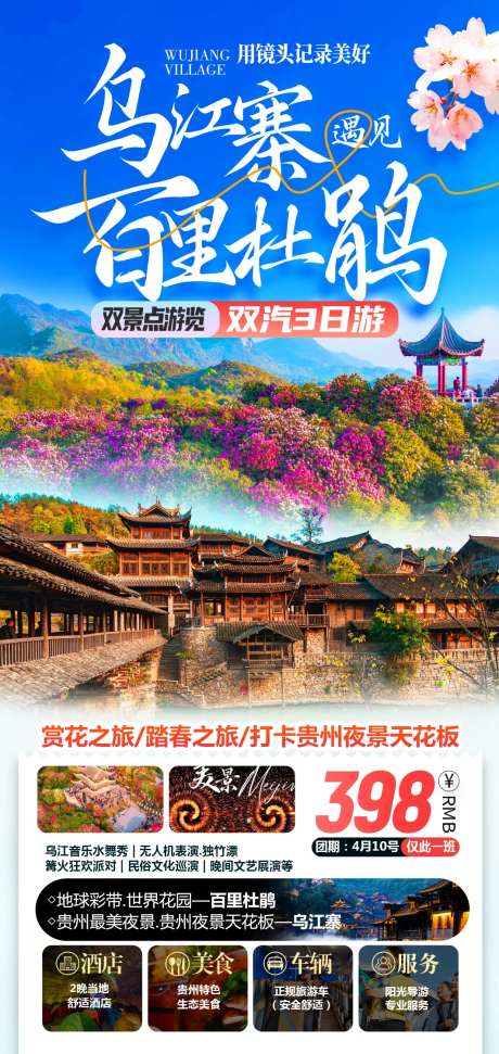 乌江寨遇见百里杜鹃双汽3日游-采灵感-https://www.cailinggan.com/