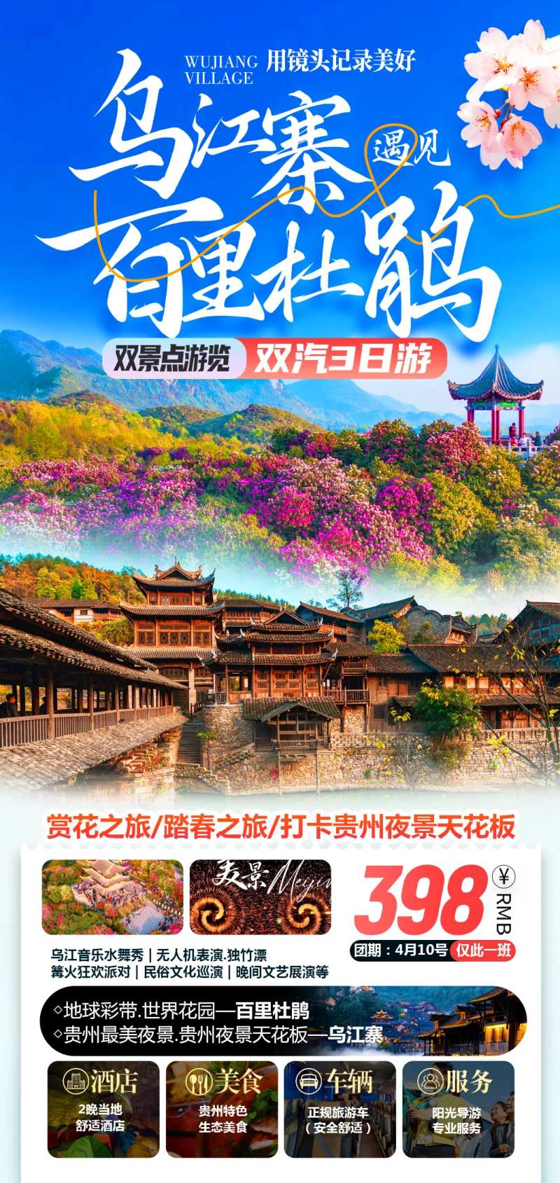 乌江寨遇见百里杜鹃双汽3日游-采灵感-cailinggan.com