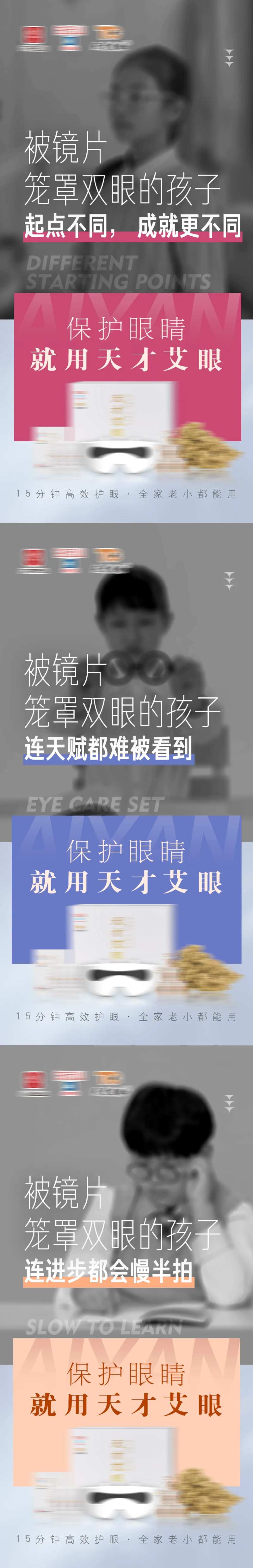 眼睛护眼产品海报-采灵感-cailinggan.com