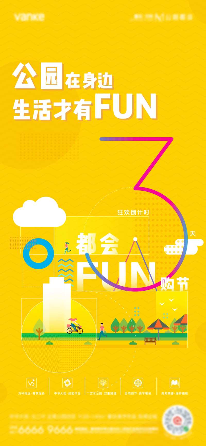 矢量风格FUN生活购物街倒计时单图-采灵感-cailinggan.com