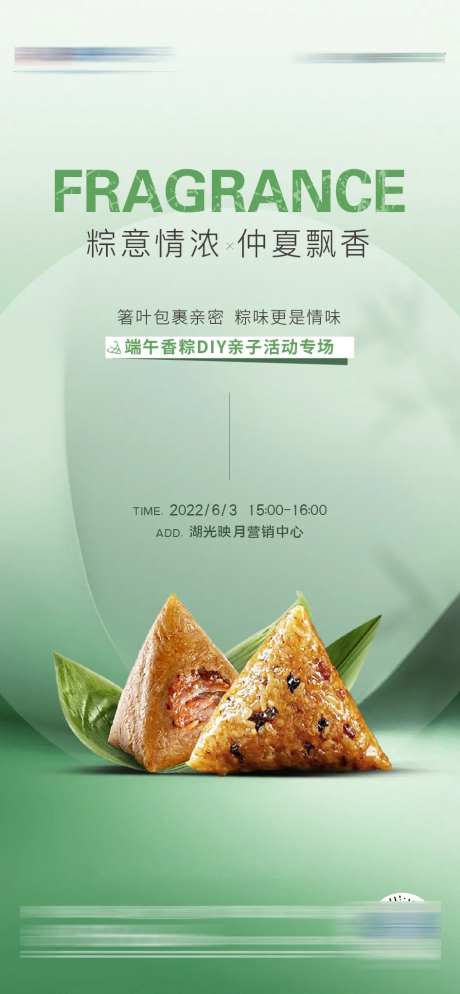端午节亲子diy活动海报                                                                                                                                                                                            -采灵感-https://www.cailinggan.com/