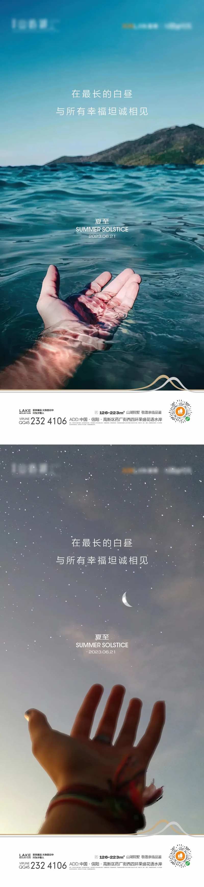 夏至海报-采灵感-cailinggan.com