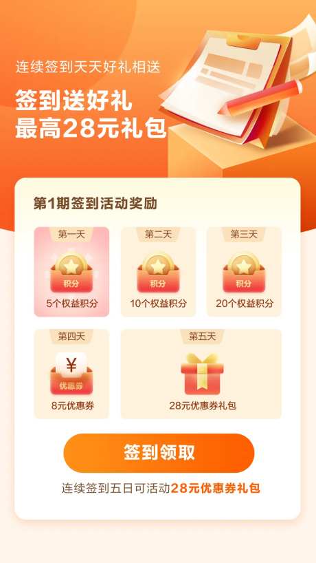 签到送积分活动海报-采灵感-https://www.cailinggan.com/
