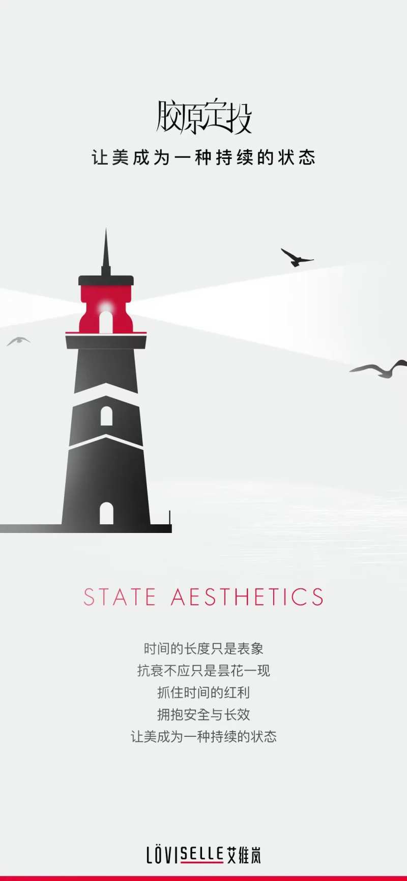 医美胶原定投海报-采灵感-cailinggan.com