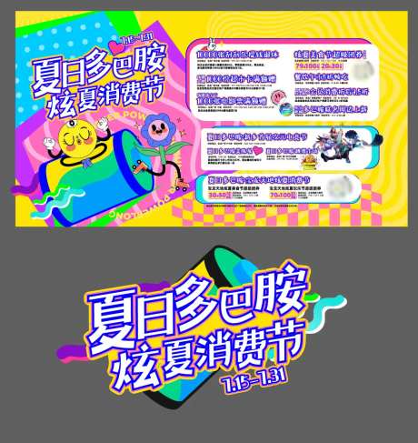 多巴胺消费节-采灵感-https://www.cailinggan.com/