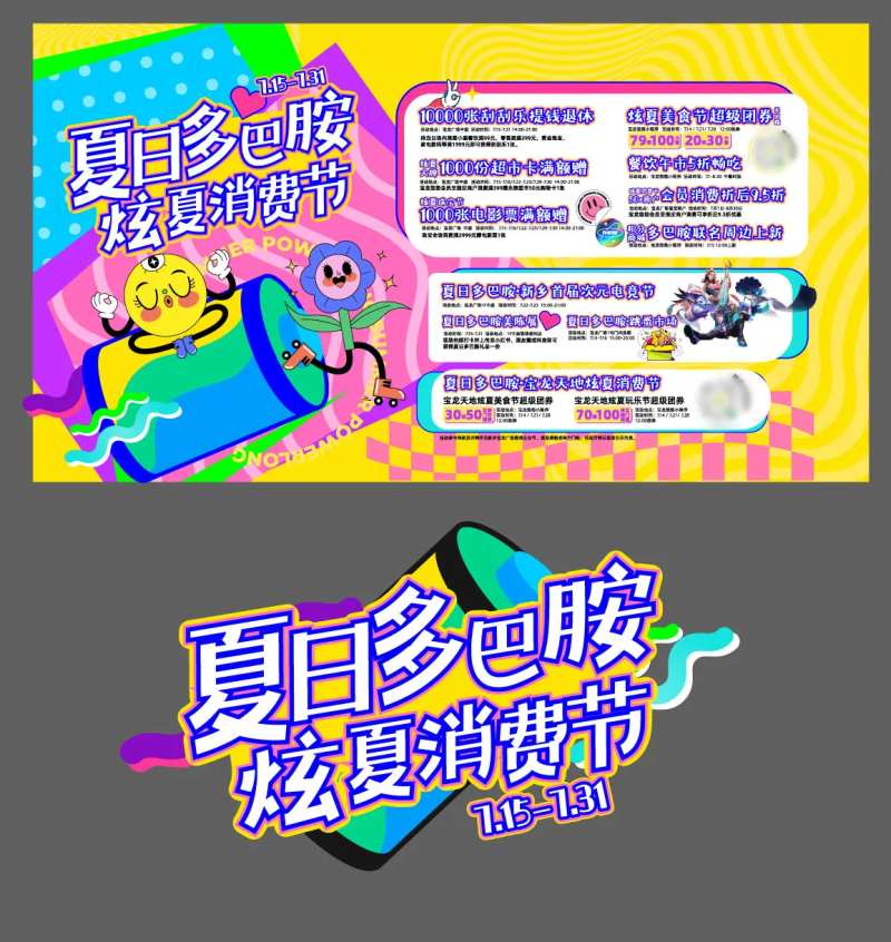 多巴胺消费节-采灵感-cailinggan.com