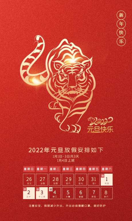 新年放假安排红金海报-采灵感-https://www.cailinggan.com/