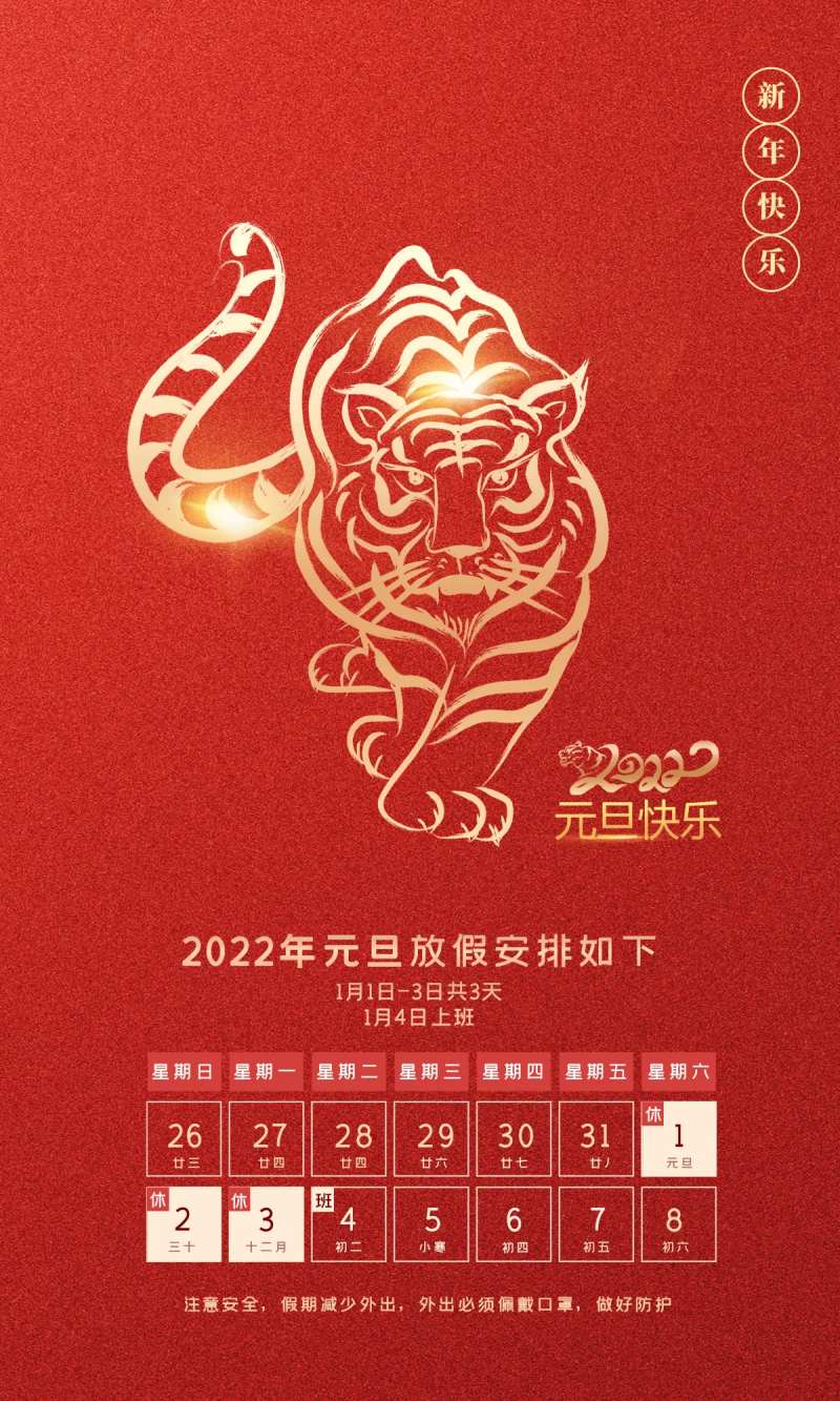 新年放假安排红金海报-采灵感-cailinggan.com