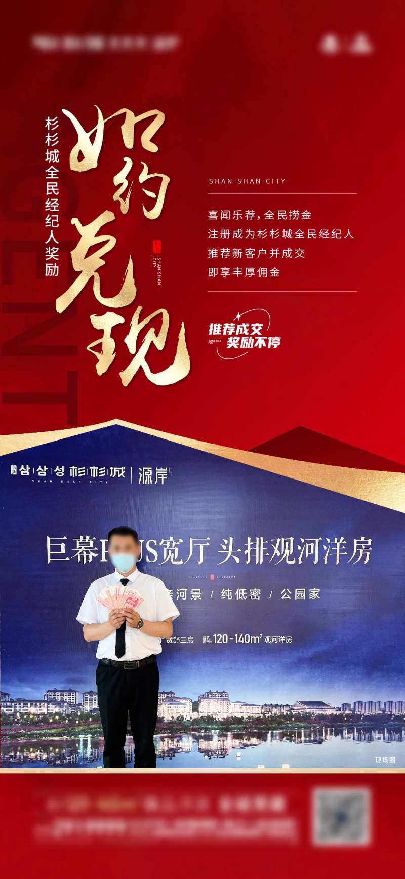 经纪人佣金兑现活动海报-采灵感-cailinggan.com