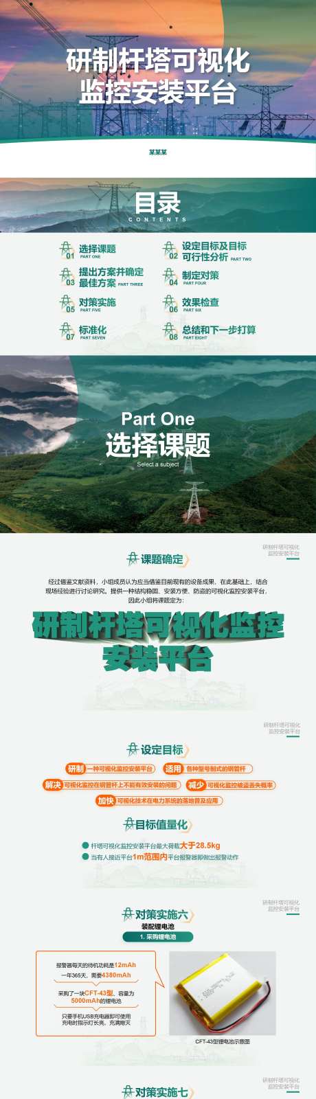 深色电力行业企业科技PPT-采灵感-https://www.cailinggan.com/