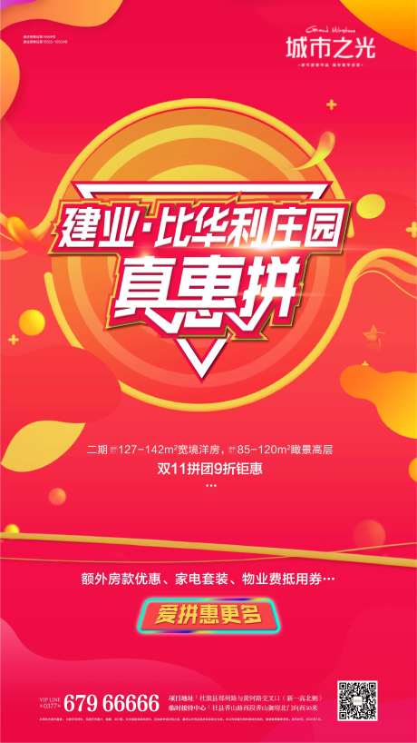 双十一拼团海报-采灵感-https://www.cailinggan.com/