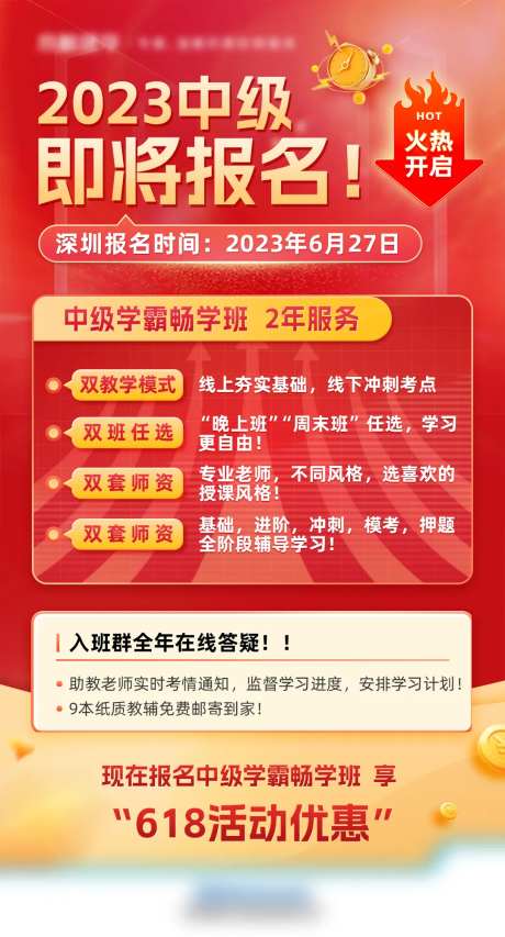 中级报名预热海报-采灵感-https://www.cailinggan.com/