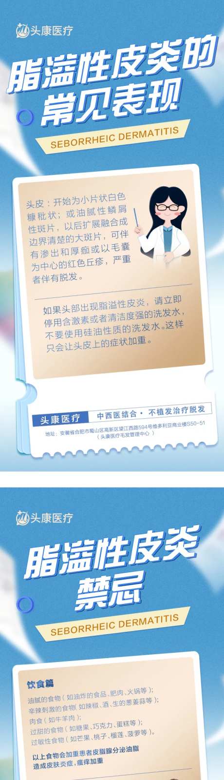 脂溢性皮炎科普海报-采灵感-https://www.cailinggan.com/