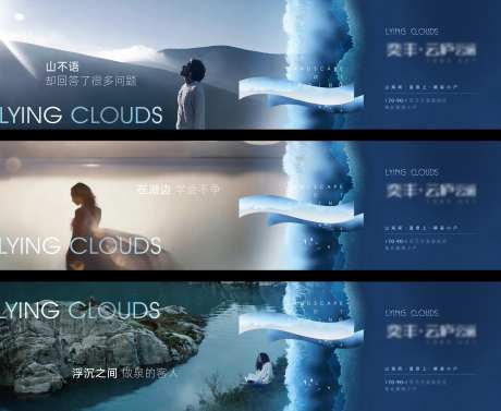 地产水景自然系列海报-采灵感-https://www.cailinggan.com/