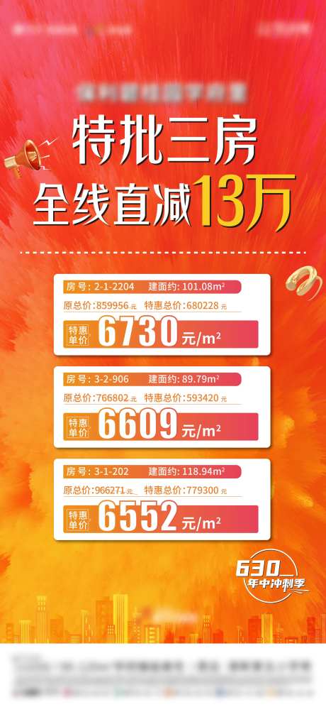 地产特价房活动单图-采灵感-https://www.cailinggan.com/