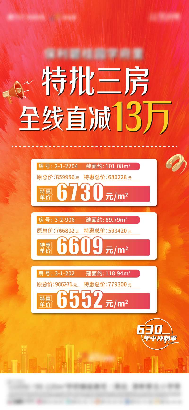 地产特价房活动单图-采灵感-cailinggan.com