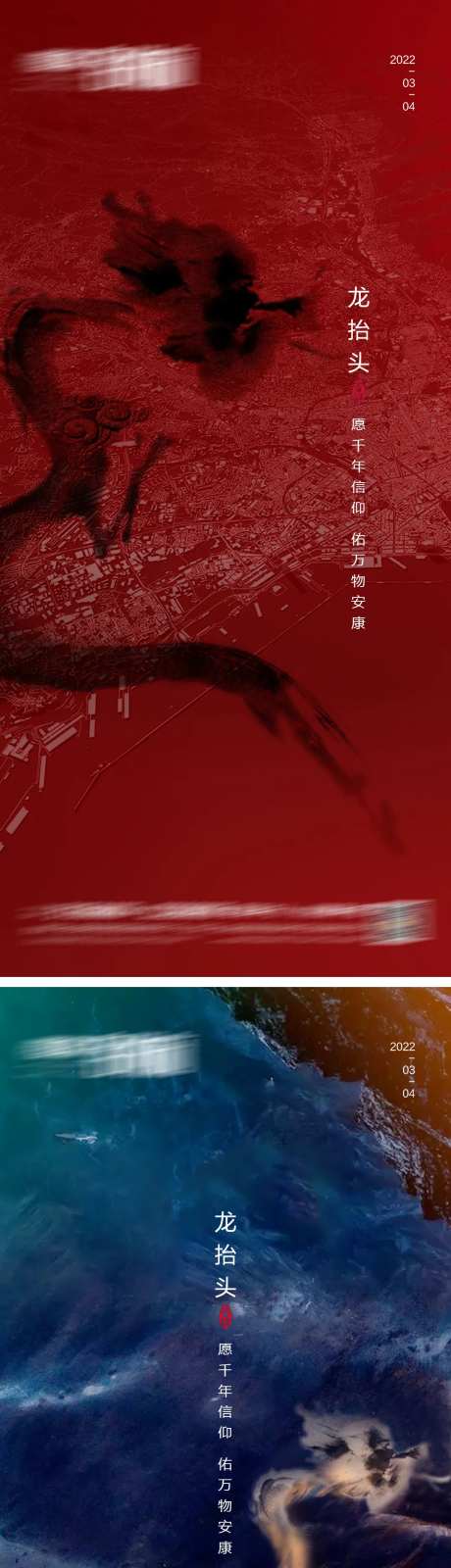 龙抬头节-采灵感-cailinggan.com