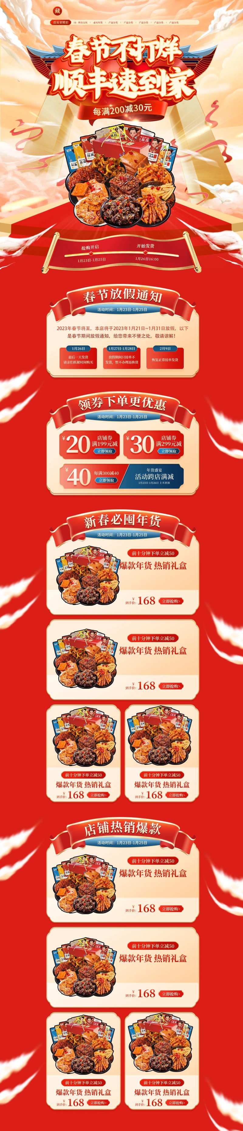 兔年中国风国潮风坚果零食美食-采灵感-cailinggan.com