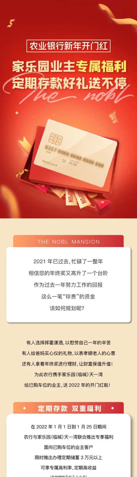 新年银行利息长图-采灵感-https://www.cailinggan.com/