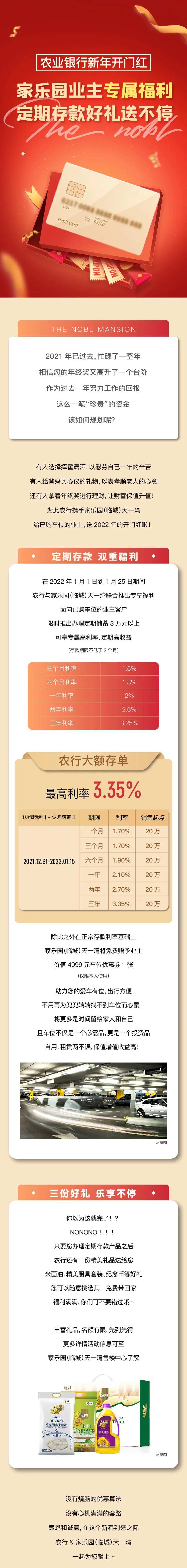 新年银行利息长图-采灵感-cailinggan.com