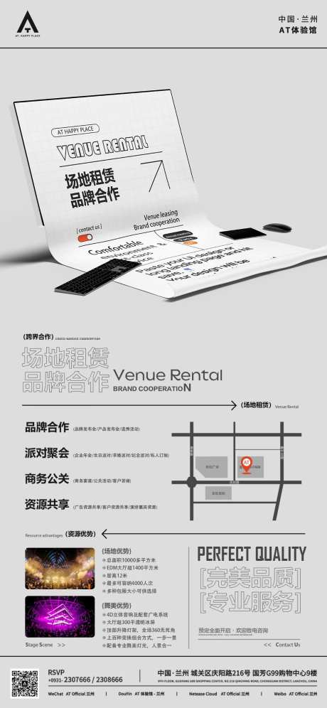 场地租赁宣传海报-采灵感-https://www.cailinggan.com/