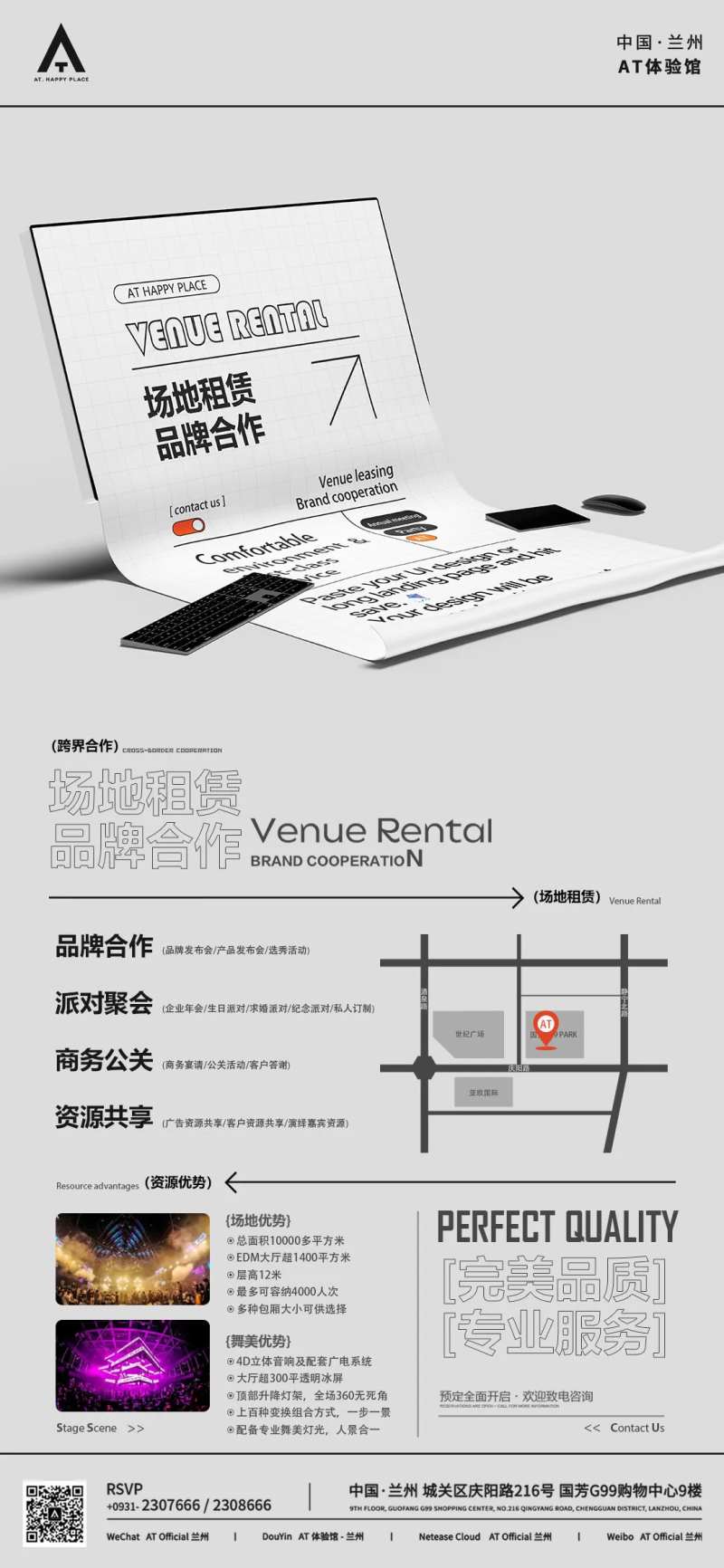 场地租赁宣传海报-采灵感-cailinggan.com