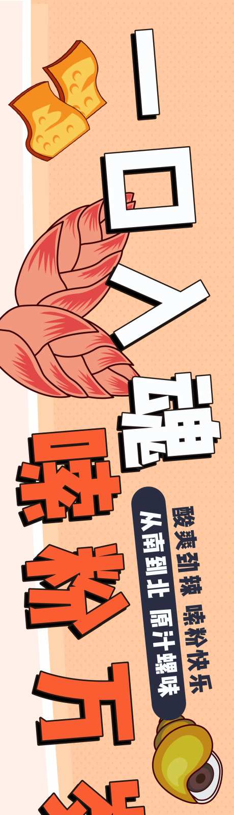 螺蛳粉火锅餐饮长图-采灵感-https://www.cailinggan.com/