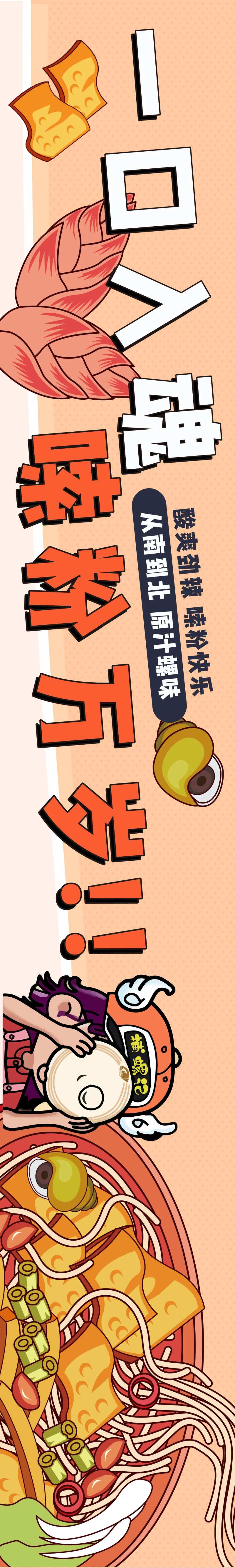 螺蛳粉火锅餐饮长图-采灵感-cailinggan.com