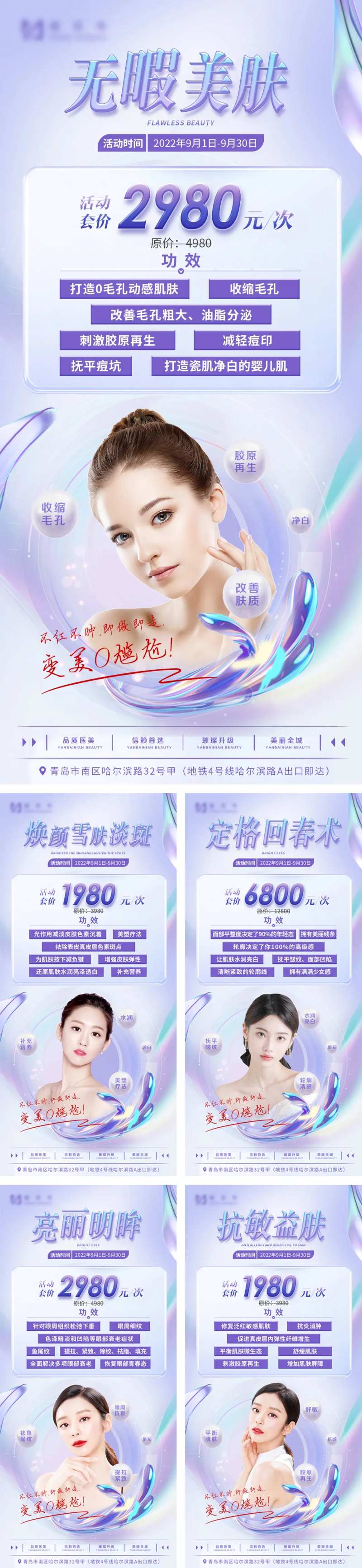 医美海报-采灵感-cailinggan.com
