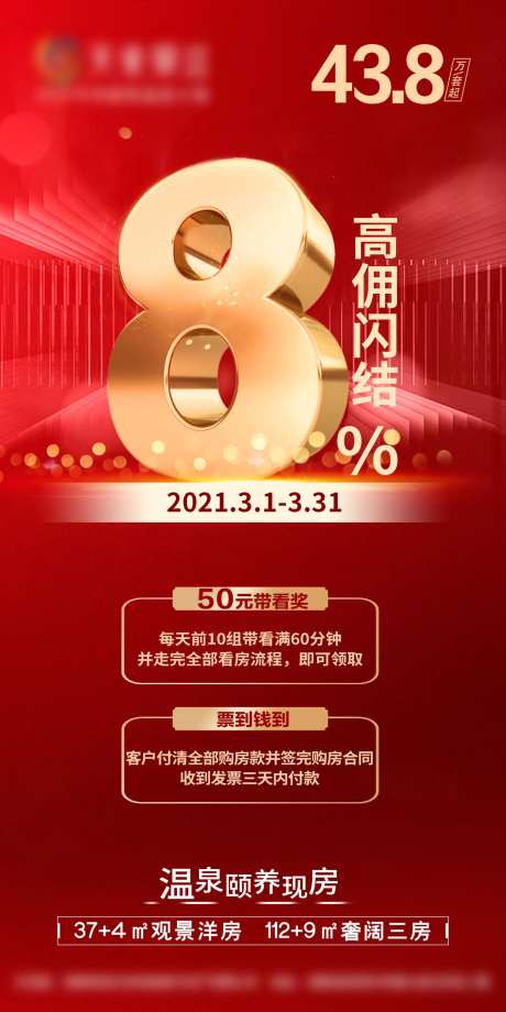 高佣闪电结红金海报-采灵感-https://www.cailinggan.com/