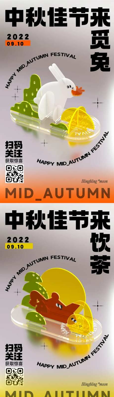 企业地产中秋节祝福c4d创意系列海报-采灵感-https://www.cailinggan.com/