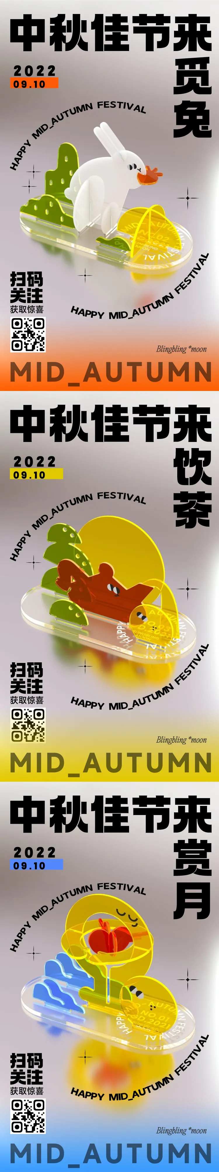 企业地产中秋节祝福c4d创意系列海报-采灵感-cailinggan.com