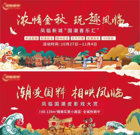 地产金秋中秋国粹国潮系列海报                                                                                                                                                                                          -采灵感-https://www.cailinggan.com/