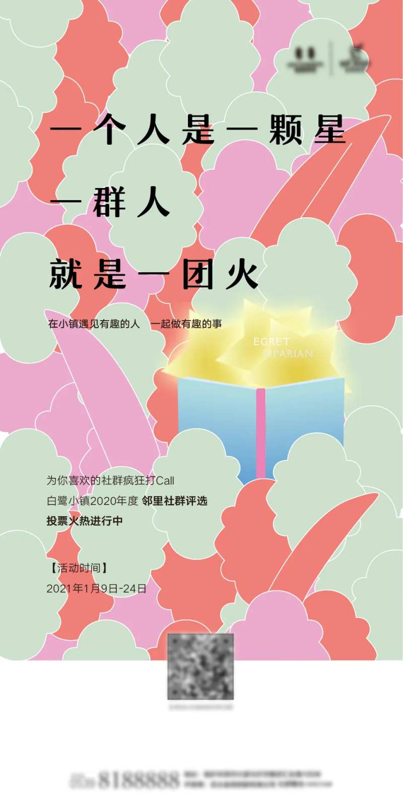 地产社群投票评选活动海报-采灵感-cailinggan.com