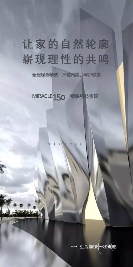 地产精装价值点海报-采灵感-https://www.cailinggan.com/