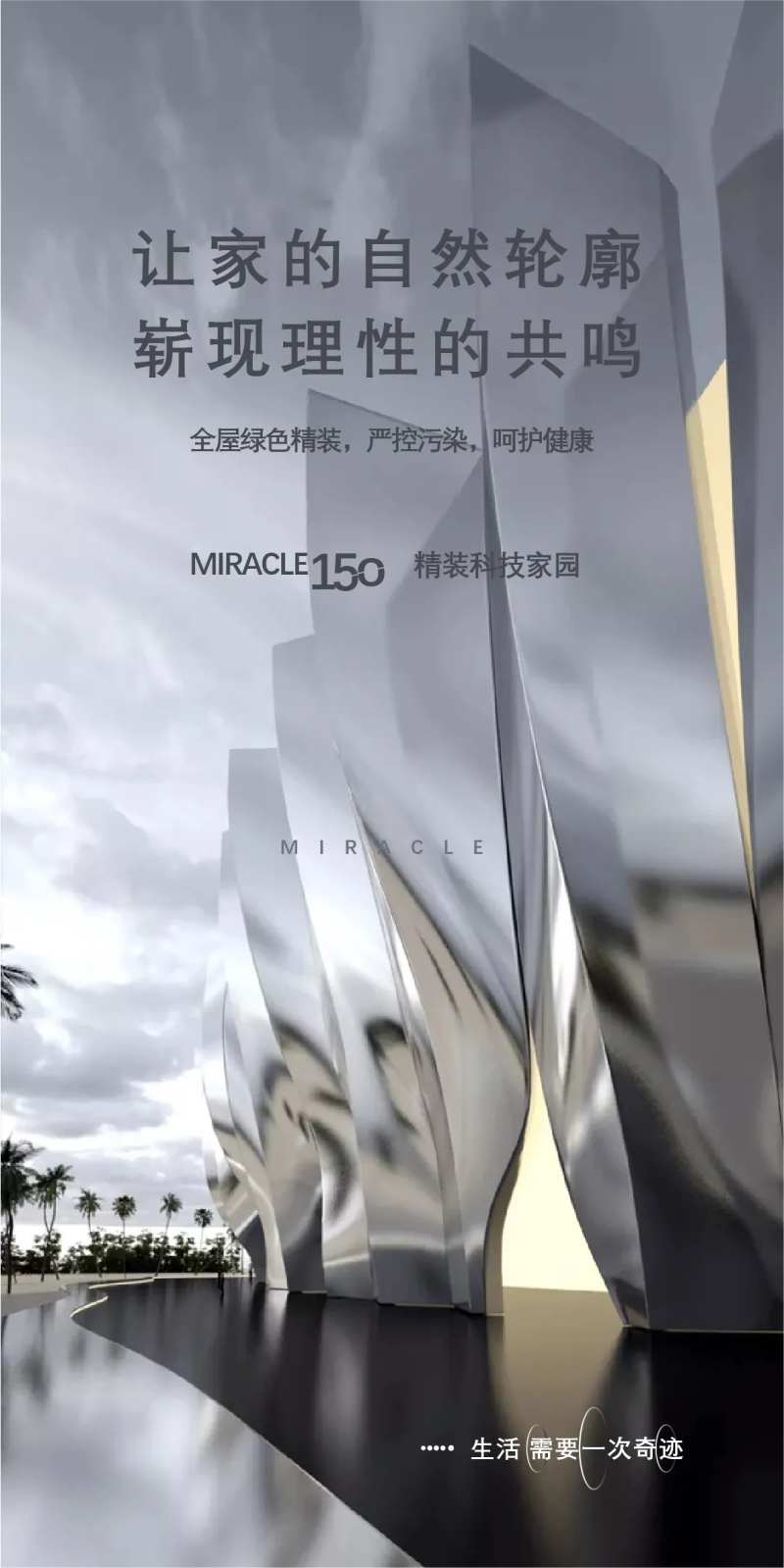 地产精装价值点海报-采灵感-cailinggan.com