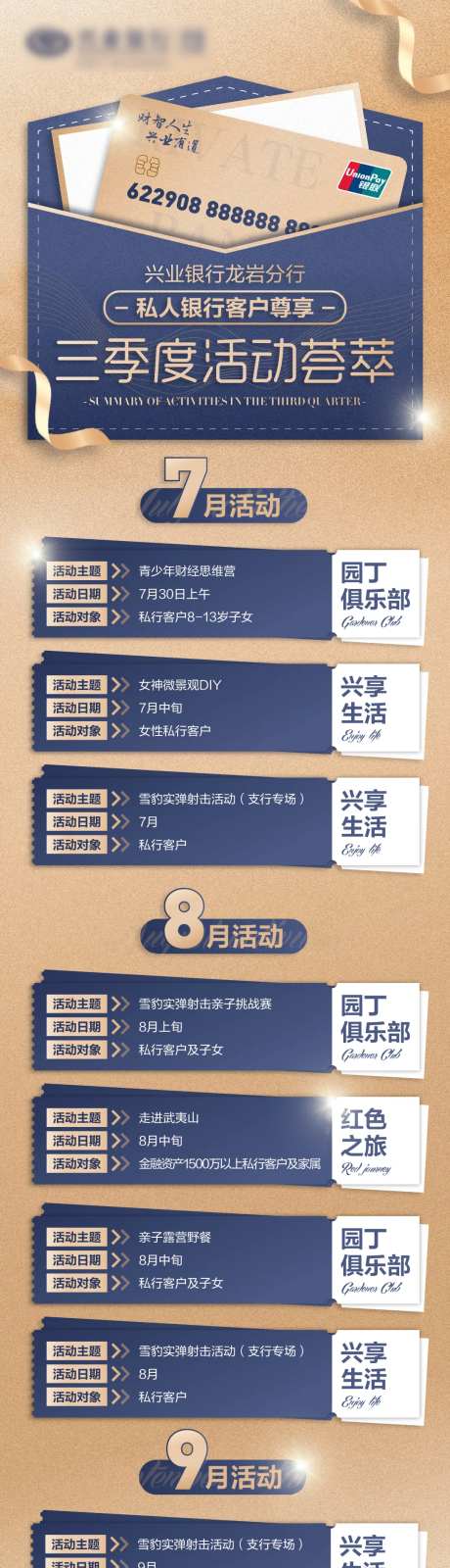金融银行活动汇总长图海报-采灵感-https://www.cailinggan.com/