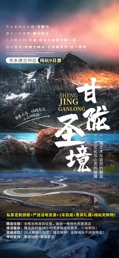 圣境甘陇-采灵感-https://www.cailinggan.com/