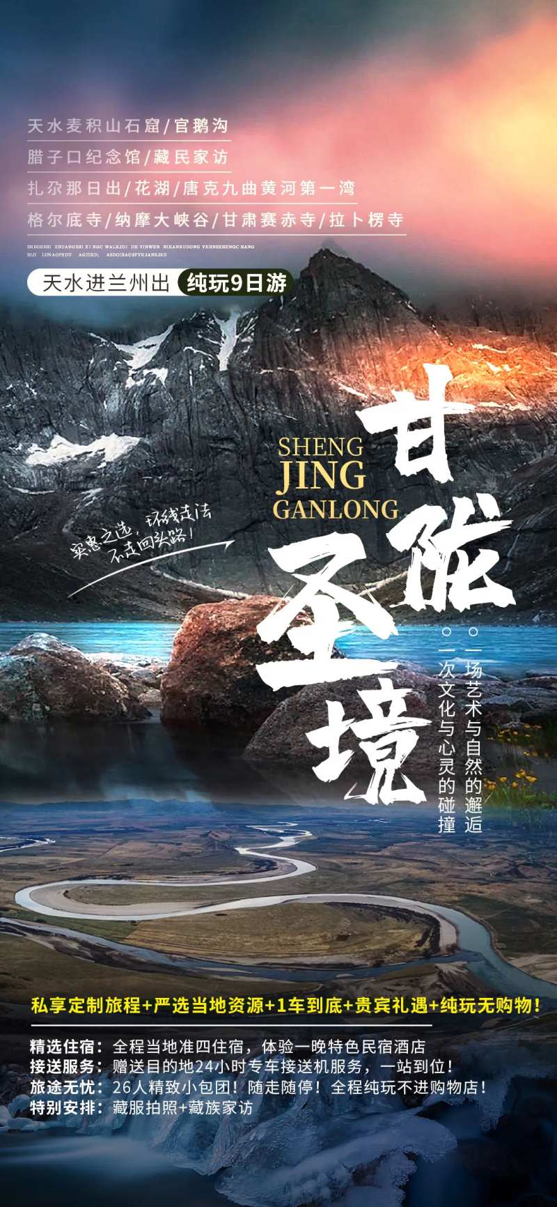 圣境甘陇-采灵感-cailinggan.com