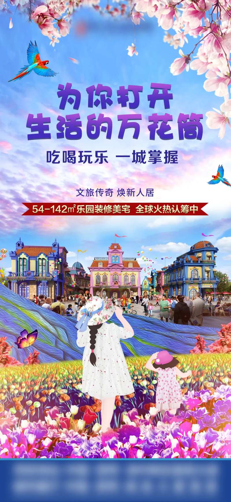 春游插画风春暖花开海报-采灵感-cailinggan.com