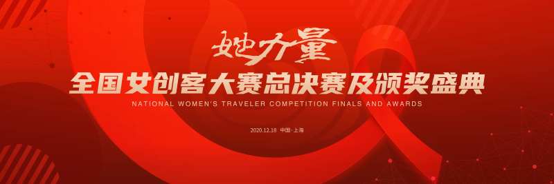 红色创客大赛颁奖主视觉-采灵感-cailinggan.com