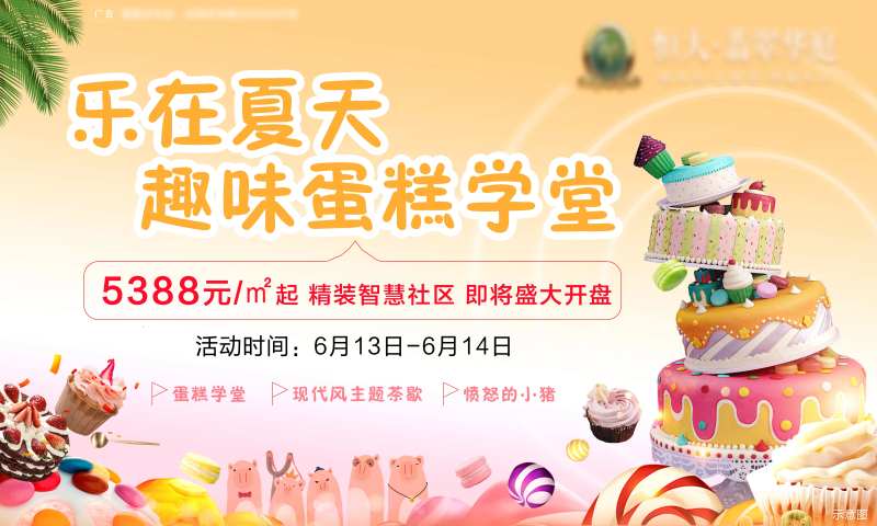 蛋糕学堂暖场背景板-采灵感-cailinggan.com
