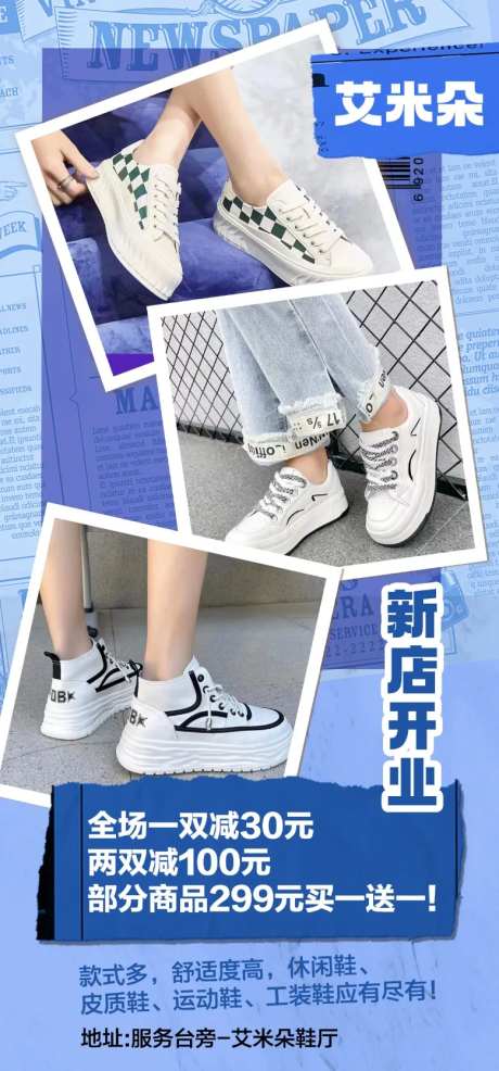 商场女鞋宣传海报-采灵感-https://www.cailinggan.com/